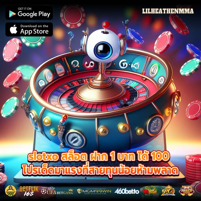 slotxo สล็อต ฝาก 1 บาท ได้ 100 โปรเด็ดมาแรงที่สายทุนน้อยห้ามพลาด